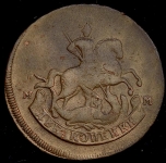 2 копейки 1795 ММ