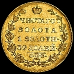 5 рублей 1818 СПБ-МФ