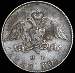 10 копеек 1826