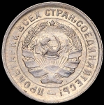 10 копеек 1933