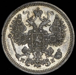 15 копеек 1862