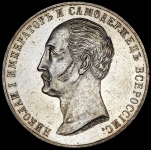 Рубль 1859  "С памятником Николаю I"