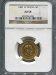 5 рублей 1887 (в слабе)