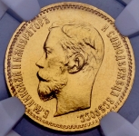 5 рублей 1902 (в слабе) (АР)