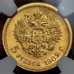 5 рублей 1902 (в слабе)  (АР)
