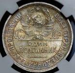 Полтинник 1924 (в слабе) (ПЛ)