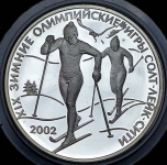 3 рубля 2002 "XIX зимние олимпийские игры в Солт-Лейк-Сити"