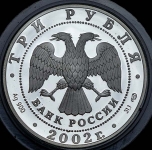 3 рубля 2002 "XIX зимние олимпийские игры в Солт-Лейк-Сити"