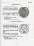 Книга Дуров "Наградные медали XVIII - XIX веков для казачества" 2000 (с автографом)