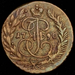 2 копейки 1790