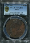 2 копейки 1799 (в слабе)