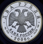 2 рубля 2006 "Александр Иванов" СПМД