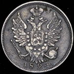 20 копеек 1824