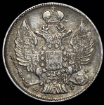 20 копеек 1839