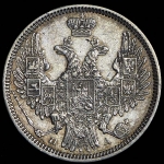 20 копеек 1849 СПБ-ПА (Б. R1, Иль. 6р.)