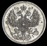 20 копеек 1867 СПБ-НI