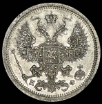 20 копеек 1879 СПБ-НФ