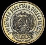 20 копеек 1923