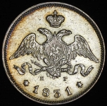 25 копеек 1831