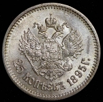25 копеек 1895