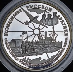 25 рублей 1995 "Исследование Русской Арктики - В П  Чкалов"