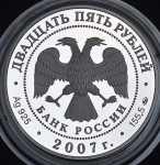 25 рублей 2007 "Ф.А. Головин - первый кавалер ордена Святого Апостола Андрея Первозванного" ММД