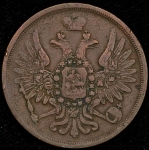 3 копейки 1857 ЕМ