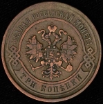 3 копейки 1868