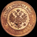 3 копейки 1915