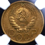 3 копейки 1946 (в слабе)