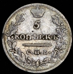 5 копеек 1820