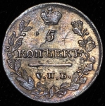 5 копеек 1821