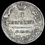 5 копеек 1822