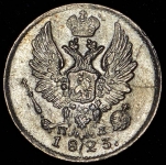 5 копеек 1823