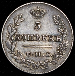 5 копеек 1826