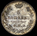 5 копеек 1827