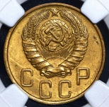 5 копеек 1946 (в слабе)