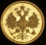 5 рублей 1874