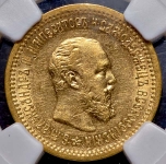 5 рублей 1889 (в слабе) (АГ)