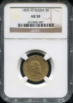 5 рублей 1890 (в слабе) (АГ)