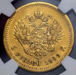 5 рублей 1890 (в слабе)