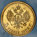 5 рублей 1902 (в слабе) (АР)