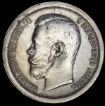 50 копеек 1896 (*)