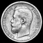 50 копеек 1904 (АР) (Бит. R2)