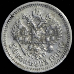 50 копеек 1904 (АР) (Бит. R2)
