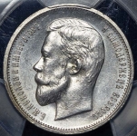 50 копеек 1912 (в слабе) (ЭБ)