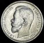 50 копеек 1912 (ЭБ)