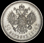 50 копеек 1914 (ВС)