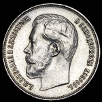 50 копеек 1914 (ВС)