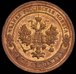 Копейка 1905 СПБ